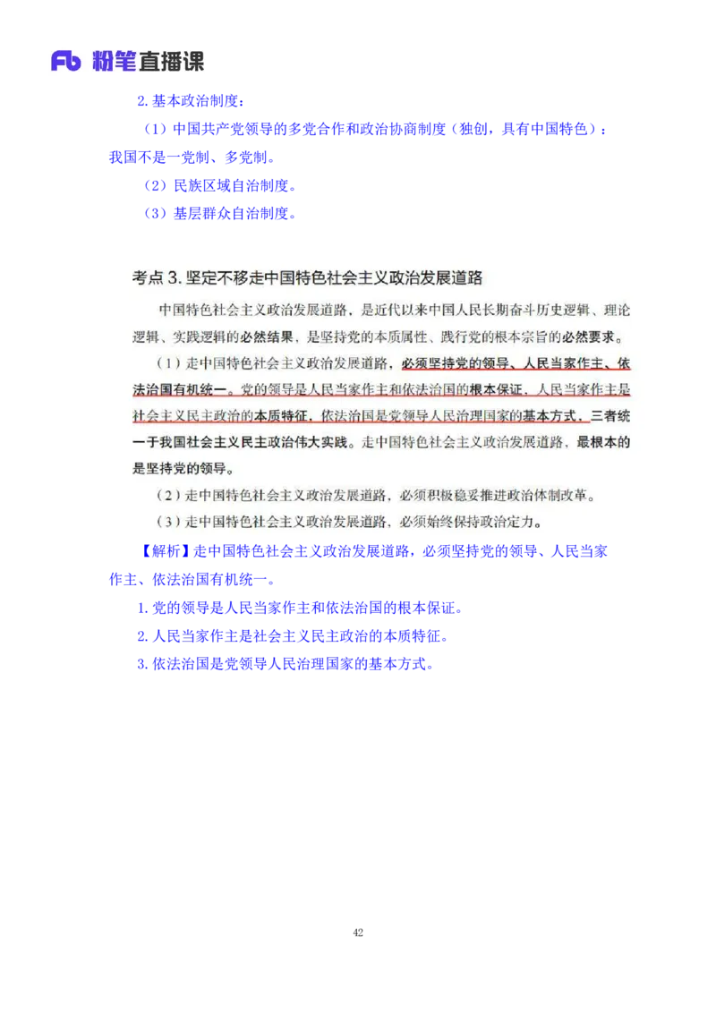 32.2024.08.20+毛中特新思想考点精讲12+许洒+（讲义+笔记）（2025考研系统班图书大礼包&middot;政治）+_2026考公资料_（49）政治理论合集_政治理论合集_2025考研政治_09.粉笔_03.强化阶段_00.讲义