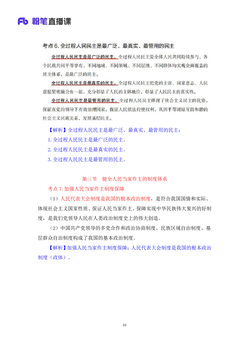 32.2024.08.20+毛中特新思想考点精讲12+许洒+（讲义+笔记）（2025考研系统班图书大礼包&middot;政治）+_2026考公资料_（49）政治理论合集_政治理论合集_2025考研政治_09.粉笔_03.强化阶段_00.讲义