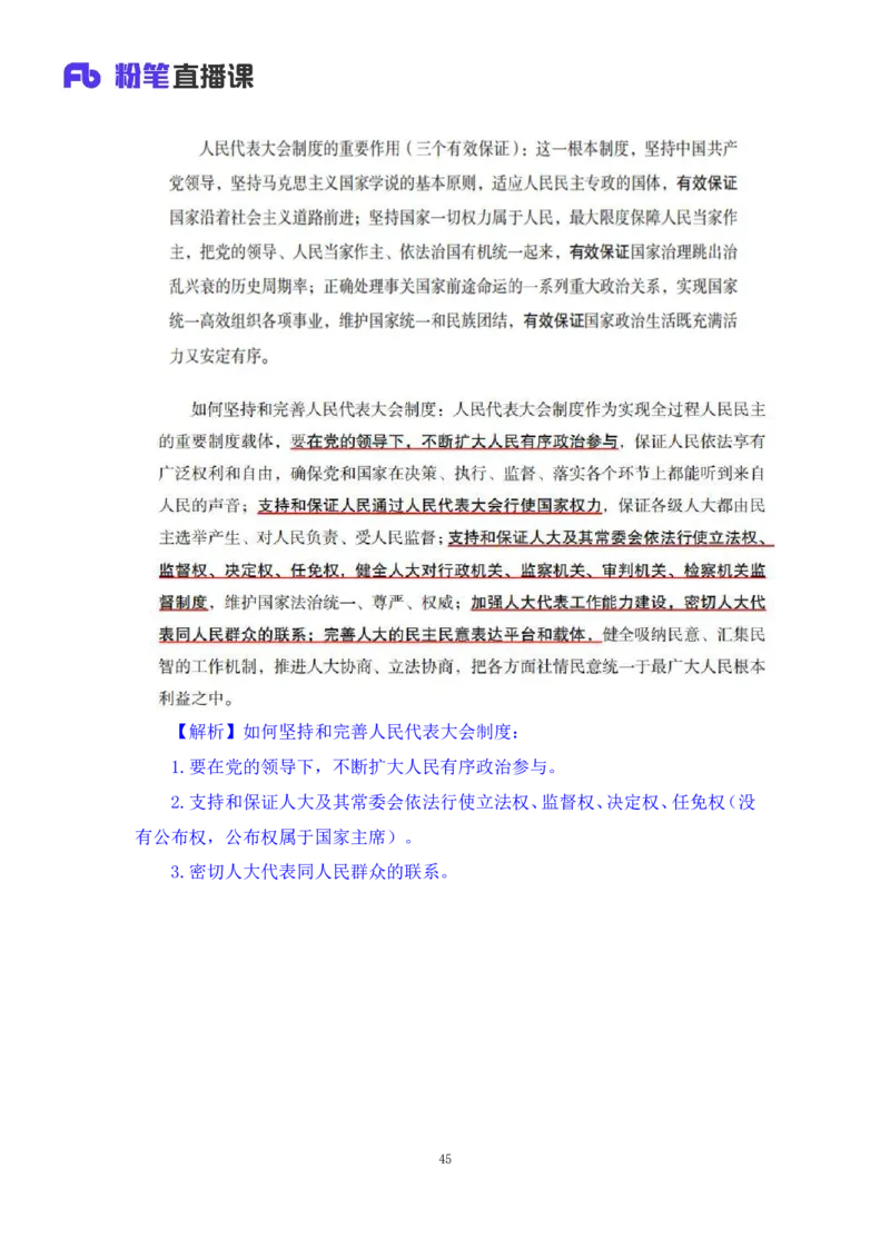 32.2024.08.20+毛中特新思想考点精讲12+许洒+（讲义+笔记）（2025考研系统班图书大礼包&middot;政治）+_2026考公资料_（49）政治理论合集_政治理论合集_2025考研政治_09.粉笔_03.强化阶段_00.讲义