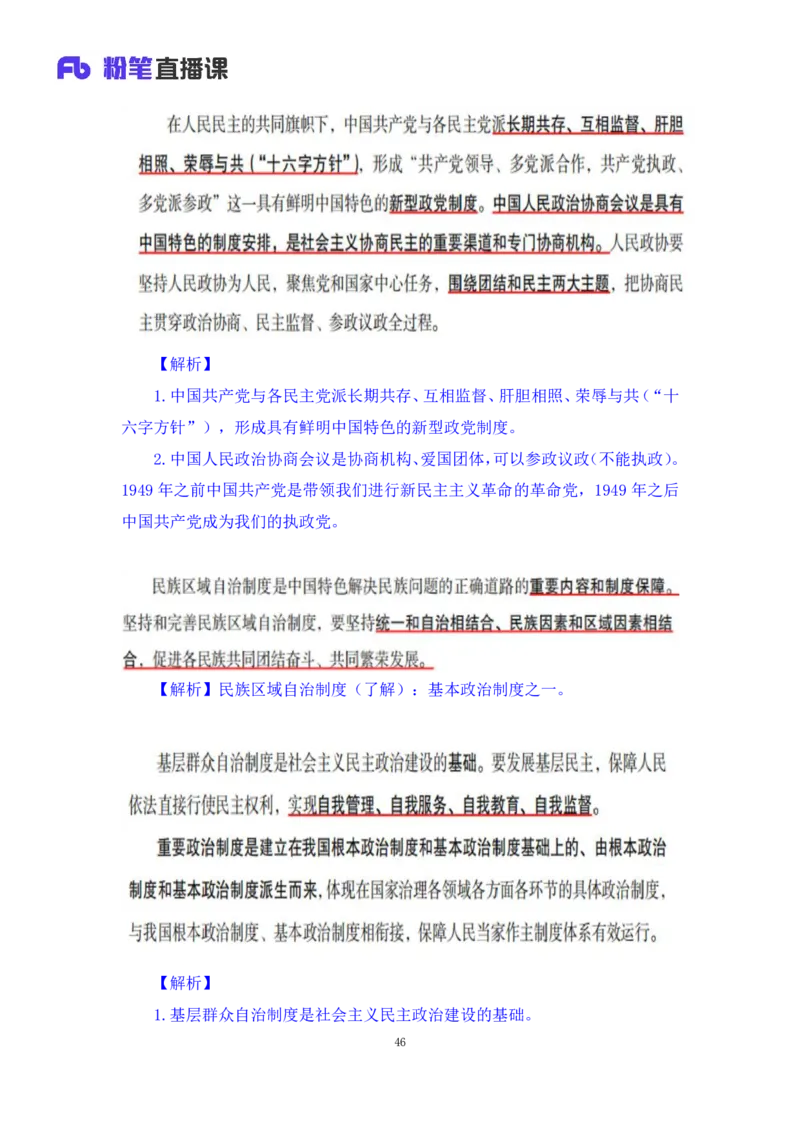 32.2024.08.20+毛中特新思想考点精讲12+许洒+（讲义+笔记）（2025考研系统班图书大礼包&middot;政治）+_2026考公资料_（49）政治理论合集_政治理论合集_2025考研政治_09.粉笔_03.强化阶段_00.讲义