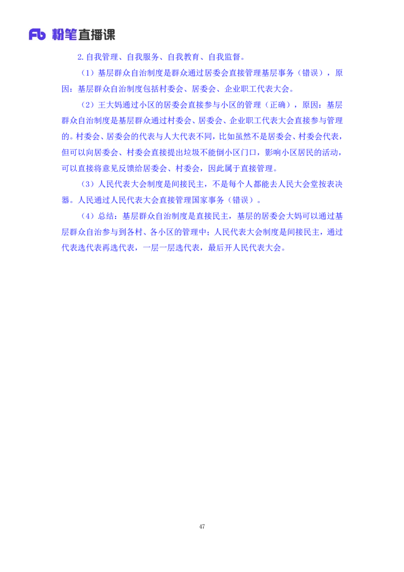 32.2024.08.20+毛中特新思想考点精讲12+许洒+（讲义+笔记）（2025考研系统班图书大礼包&middot;政治）+_2026考公资料_（49）政治理论合集_政治理论合集_2025考研政治_09.粉笔_03.强化阶段_00.讲义