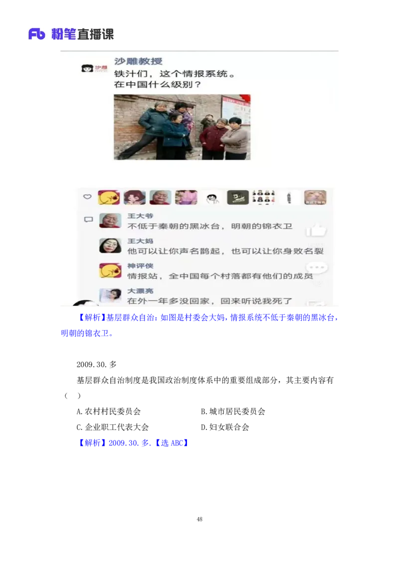 32.2024.08.20+毛中特新思想考点精讲12+许洒+（讲义+笔记）（2025考研系统班图书大礼包&middot;政治）+_2026考公资料_（49）政治理论合集_政治理论合集_2025考研政治_09.粉笔_03.强化阶段_00.讲义