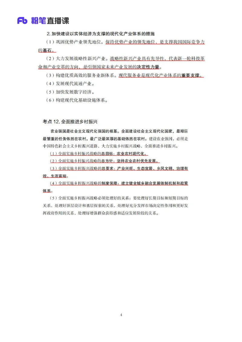 32.2024.08.20+毛中特新思想考点精讲12+许洒+（讲义+笔记）（2025考研系统班图书大礼包&middot;政治）+_2026考公资料_（49）政治理论合集_政治理论合集_2025考研政治_09.粉笔_03.强化阶段_00.讲义