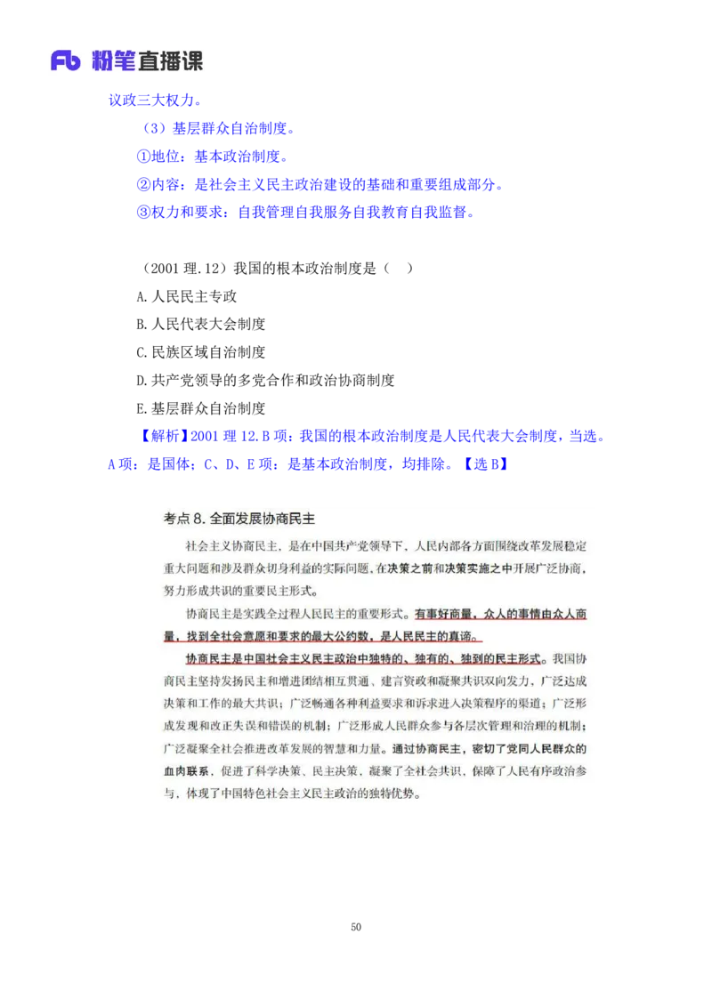 32.2024.08.20+毛中特新思想考点精讲12+许洒+（讲义+笔记）（2025考研系统班图书大礼包&middot;政治）+_2026考公资料_（49）政治理论合集_政治理论合集_2025考研政治_09.粉笔_03.强化阶段_00.讲义