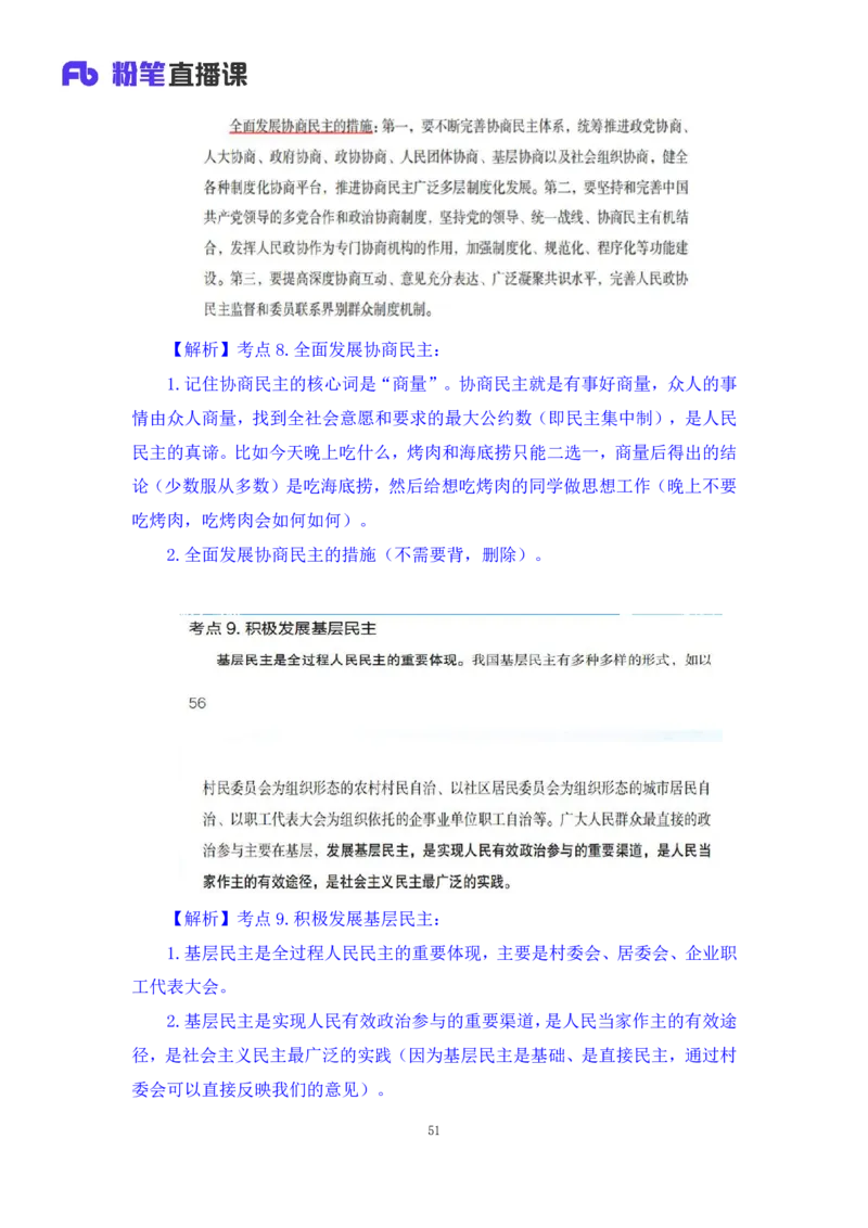 32.2024.08.20+毛中特新思想考点精讲12+许洒+（讲义+笔记）（2025考研系统班图书大礼包&middot;政治）+_2026考公资料_（49）政治理论合集_政治理论合集_2025考研政治_09.粉笔_03.强化阶段_00.讲义