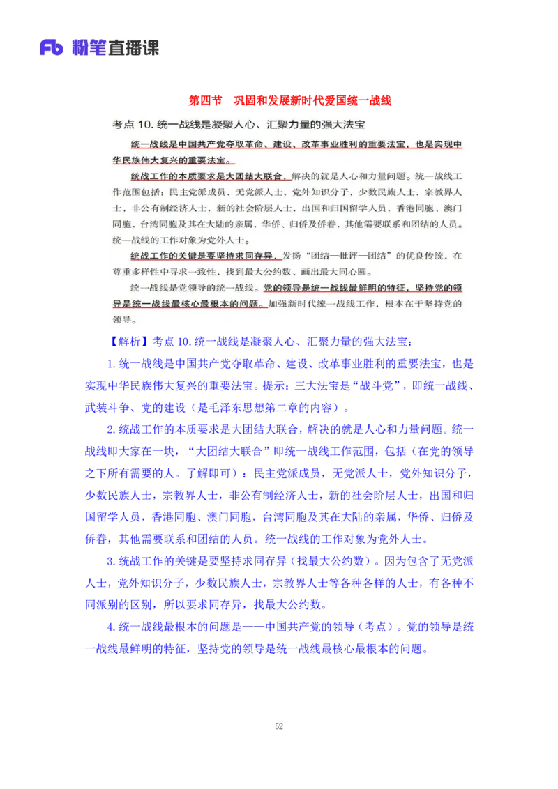 32.2024.08.20+毛中特新思想考点精讲12+许洒+（讲义+笔记）（2025考研系统班图书大礼包&middot;政治）+_2026考公资料_（49）政治理论合集_政治理论合集_2025考研政治_09.粉笔_03.强化阶段_00.讲义