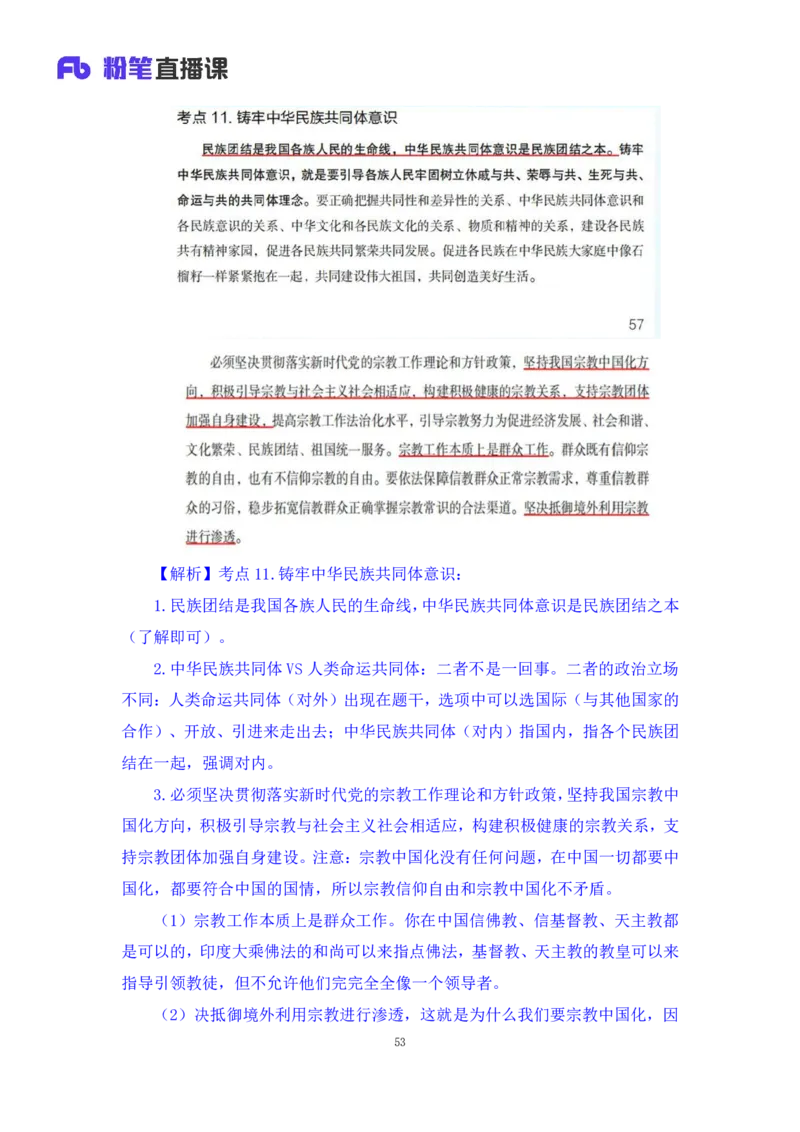 32.2024.08.20+毛中特新思想考点精讲12+许洒+（讲义+笔记）（2025考研系统班图书大礼包&middot;政治）+_2026考公资料_（49）政治理论合集_政治理论合集_2025考研政治_09.粉笔_03.强化阶段_00.讲义
