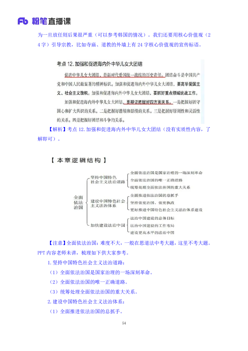 32.2024.08.20+毛中特新思想考点精讲12+许洒+（讲义+笔记）（2025考研系统班图书大礼包&middot;政治）+_2026考公资料_（49）政治理论合集_政治理论合集_2025考研政治_09.粉笔_03.强化阶段_00.讲义