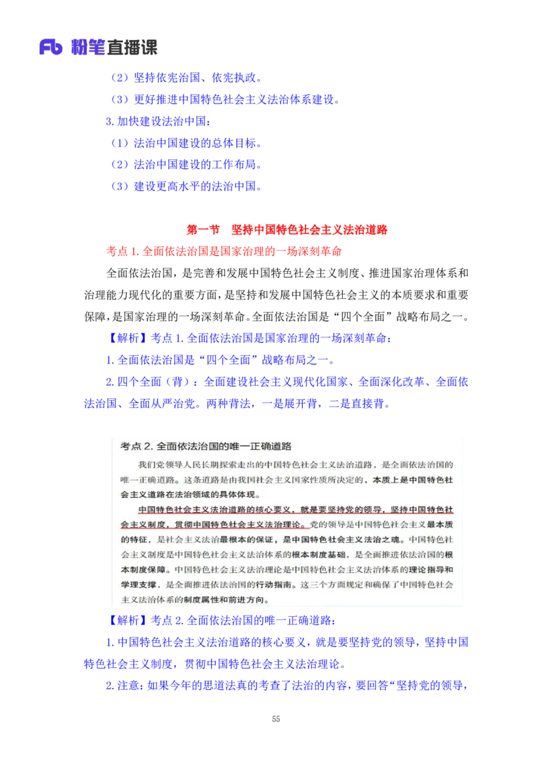 32.2024.08.20+毛中特新思想考点精讲12+许洒+（讲义+笔记）（2025考研系统班图书大礼包&middot;政治）+_2026考公资料_（49）政治理论合集_政治理论合集_2025考研政治_09.粉笔_03.强化阶段_00.讲义