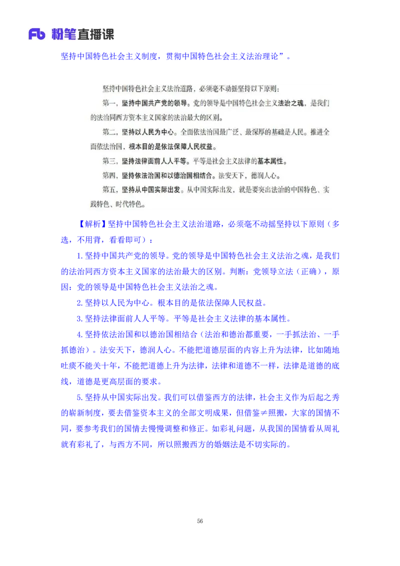 32.2024.08.20+毛中特新思想考点精讲12+许洒+（讲义+笔记）（2025考研系统班图书大礼包&middot;政治）+_2026考公资料_（49）政治理论合集_政治理论合集_2025考研政治_09.粉笔_03.强化阶段_00.讲义
