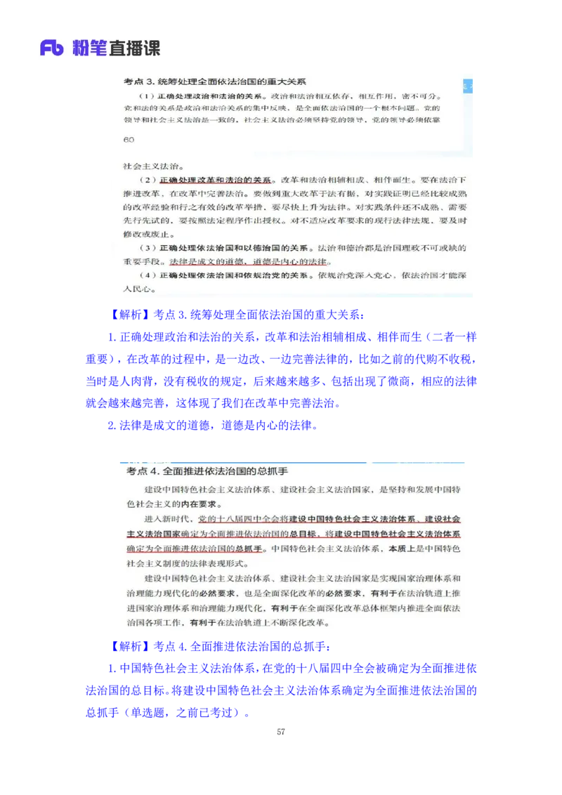 32.2024.08.20+毛中特新思想考点精讲12+许洒+（讲义+笔记）（2025考研系统班图书大礼包&middot;政治）+_2026考公资料_（49）政治理论合集_政治理论合集_2025考研政治_09.粉笔_03.强化阶段_00.讲义