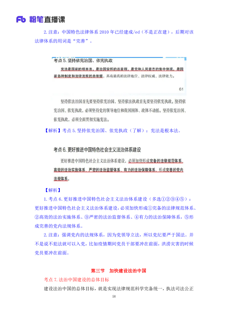32.2024.08.20+毛中特新思想考点精讲12+许洒+（讲义+笔记）（2025考研系统班图书大礼包&middot;政治）+_2026考公资料_（49）政治理论合集_政治理论合集_2025考研政治_09.粉笔_03.强化阶段_00.讲义