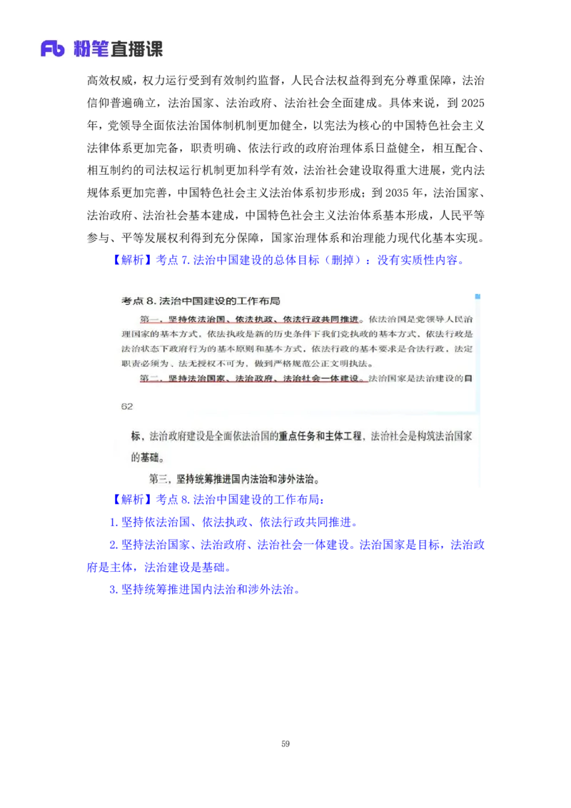 32.2024.08.20+毛中特新思想考点精讲12+许洒+（讲义+笔记）（2025考研系统班图书大礼包&middot;政治）+_2026考公资料_（49）政治理论合集_政治理论合集_2025考研政治_09.粉笔_03.强化阶段_00.讲义