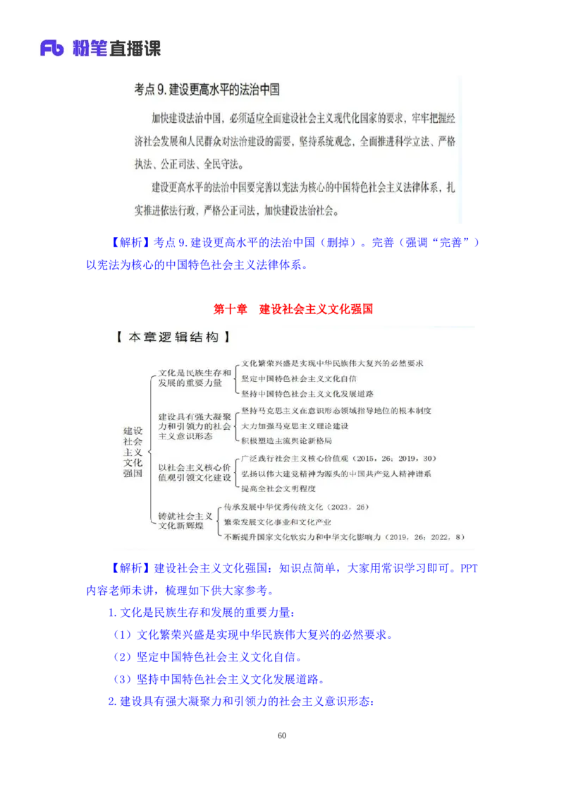 32.2024.08.20+毛中特新思想考点精讲12+许洒+（讲义+笔记）（2025考研系统班图书大礼包&middot;政治）+_2026考公资料_（49）政治理论合集_政治理论合集_2025考研政治_09.粉笔_03.强化阶段_00.讲义