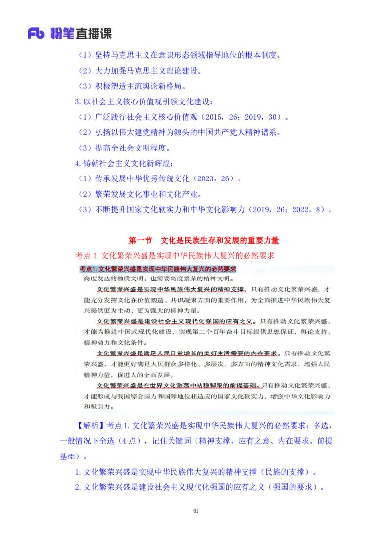 32.2024.08.20+毛中特新思想考点精讲12+许洒+（讲义+笔记）（2025考研系统班图书大礼包&middot;政治）+_2026考公资料_（49）政治理论合集_政治理论合集_2025考研政治_09.粉笔_03.强化阶段_00.讲义