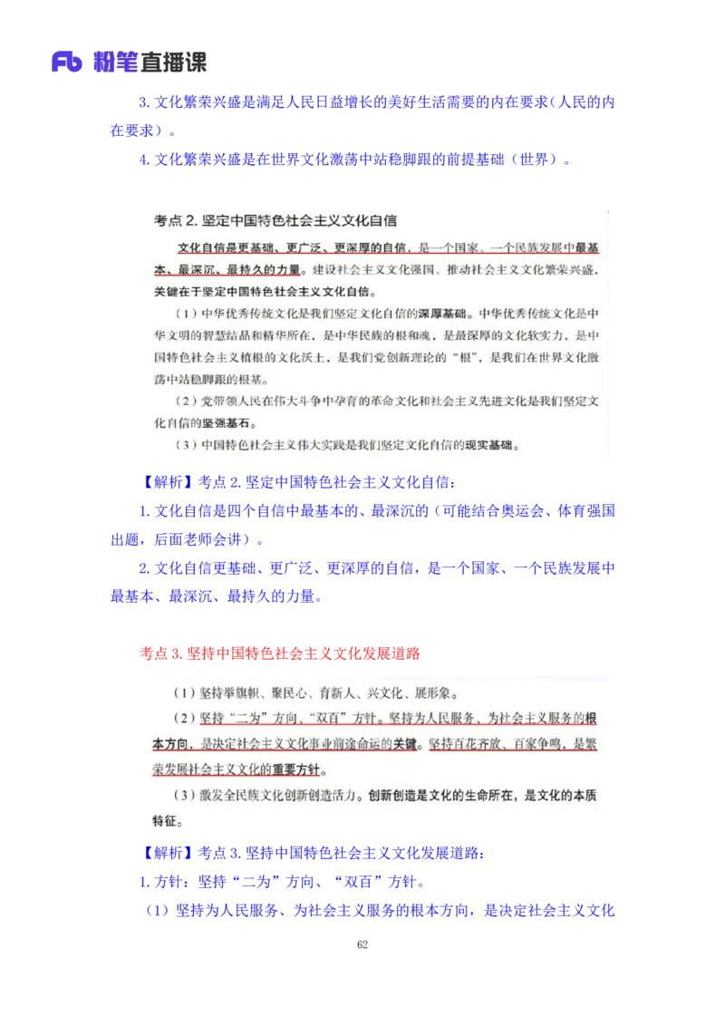 32.2024.08.20+毛中特新思想考点精讲12+许洒+（讲义+笔记）（2025考研系统班图书大礼包&middot;政治）+_2026考公资料_（49）政治理论合集_政治理论合集_2025考研政治_09.粉笔_03.强化阶段_00.讲义