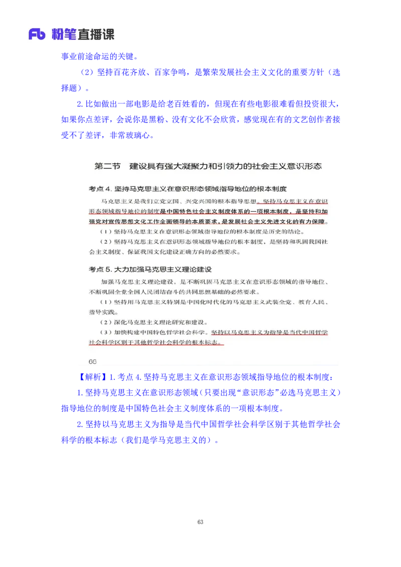 32.2024.08.20+毛中特新思想考点精讲12+许洒+（讲义+笔记）（2025考研系统班图书大礼包&middot;政治）+_2026考公资料_（49）政治理论合集_政治理论合集_2025考研政治_09.粉笔_03.强化阶段_00.讲义
