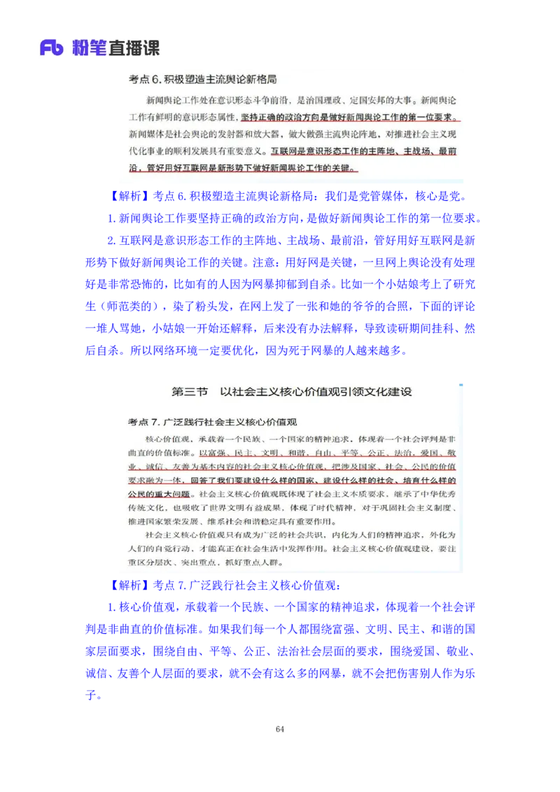 32.2024.08.20+毛中特新思想考点精讲12+许洒+（讲义+笔记）（2025考研系统班图书大礼包&middot;政治）+_2026考公资料_（49）政治理论合集_政治理论合集_2025考研政治_09.粉笔_03.强化阶段_00.讲义