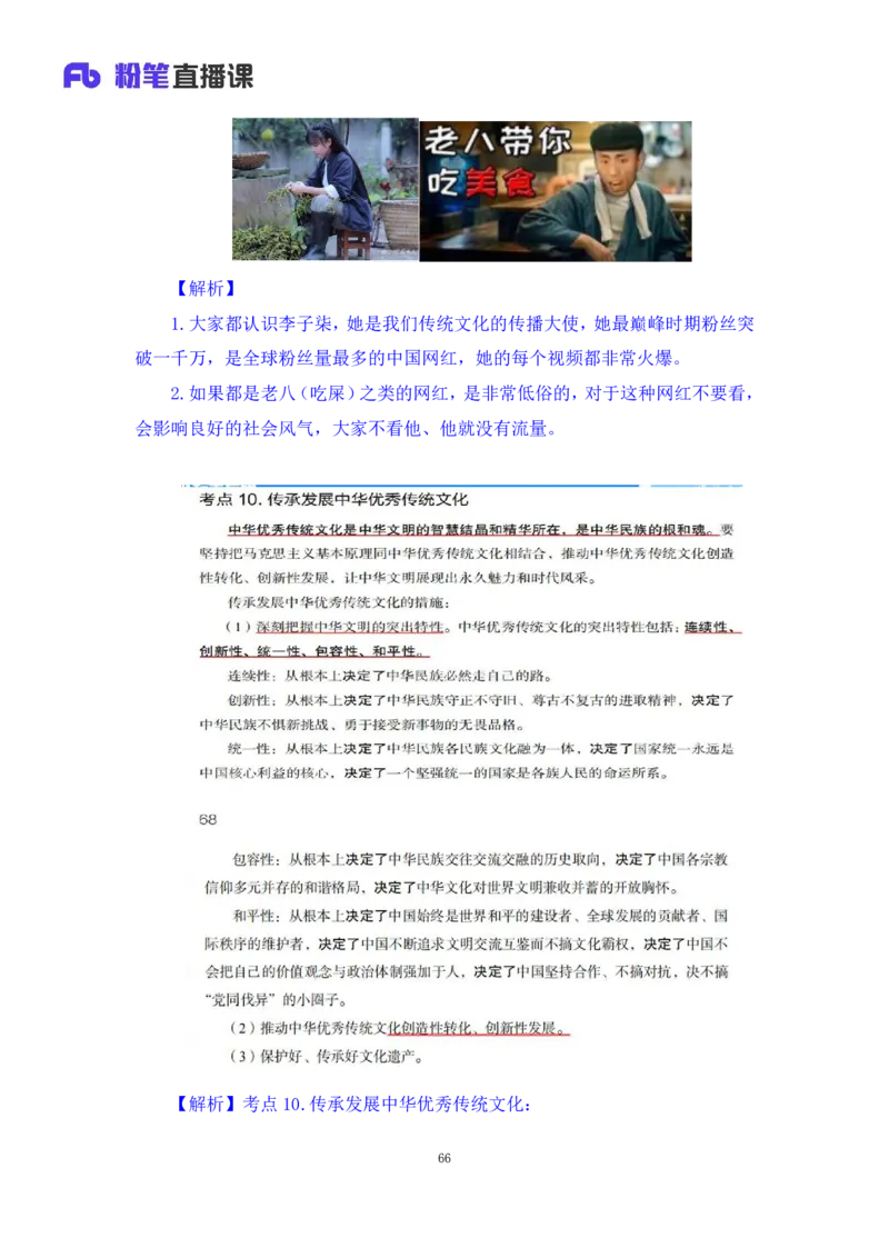 32.2024.08.20+毛中特新思想考点精讲12+许洒+（讲义+笔记）（2025考研系统班图书大礼包&middot;政治）+_2026考公资料_（49）政治理论合集_政治理论合集_2025考研政治_09.粉笔_03.强化阶段_00.讲义