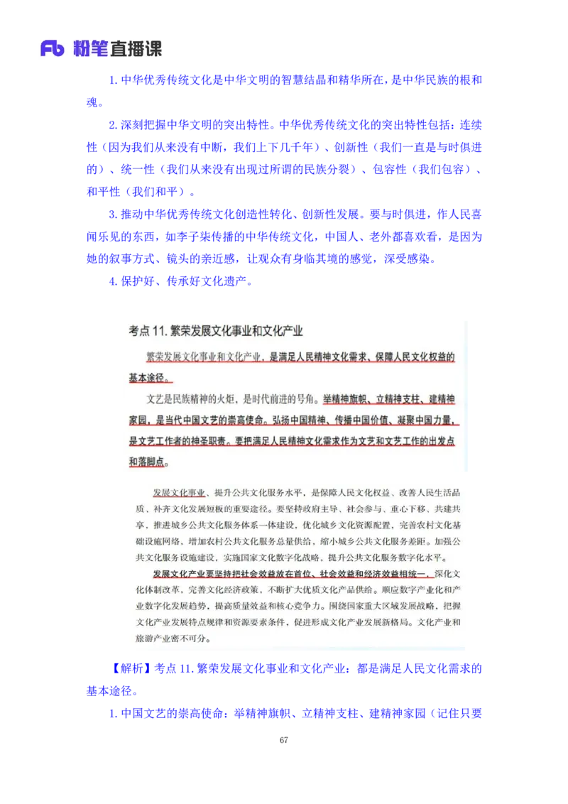 32.2024.08.20+毛中特新思想考点精讲12+许洒+（讲义+笔记）（2025考研系统班图书大礼包&middot;政治）+_2026考公资料_（49）政治理论合集_政治理论合集_2025考研政治_09.粉笔_03.强化阶段_00.讲义