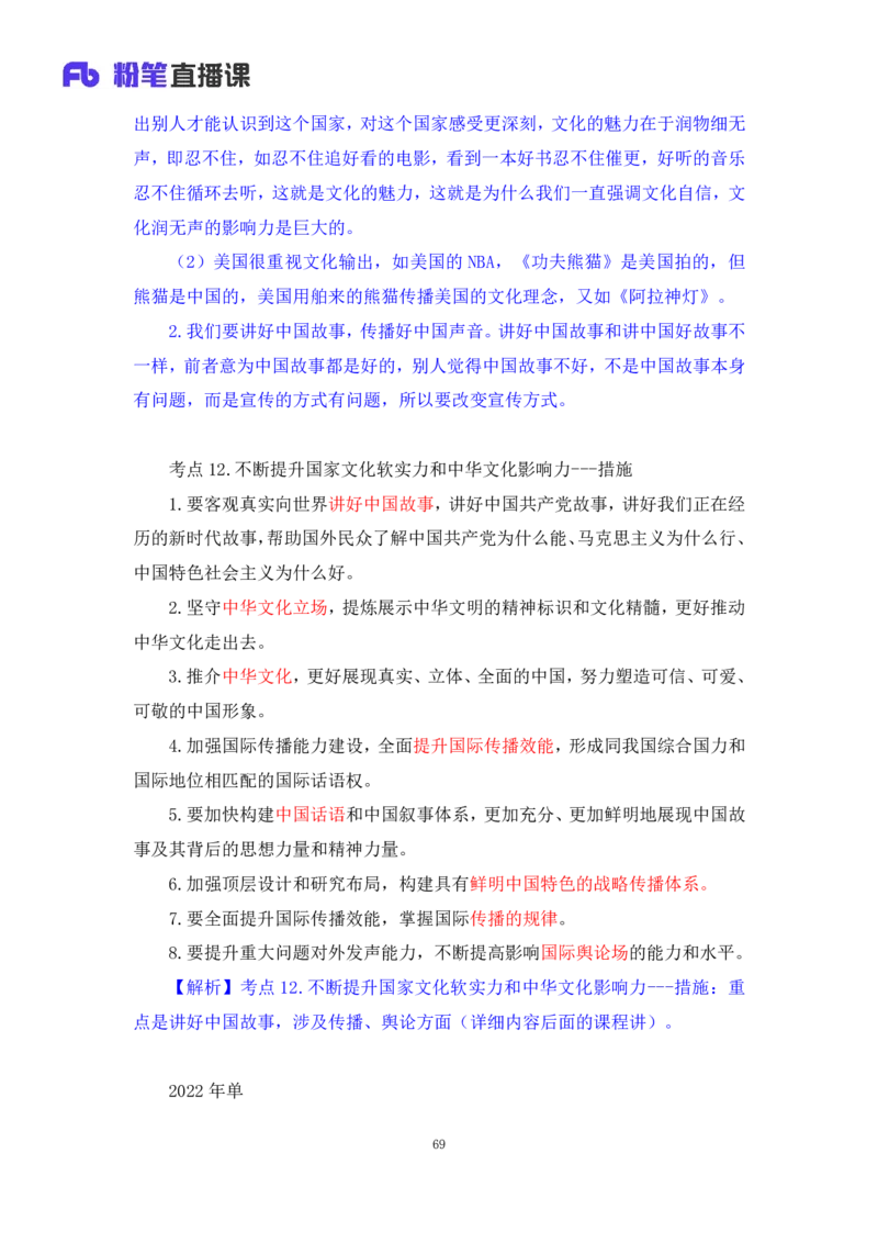 32.2024.08.20+毛中特新思想考点精讲12+许洒+（讲义+笔记）（2025考研系统班图书大礼包&middot;政治）+_2026考公资料_（49）政治理论合集_政治理论合集_2025考研政治_09.粉笔_03.强化阶段_00.讲义