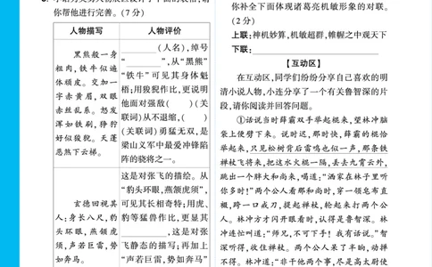第六单元&middot;单元任务群_2026万唯系列预习复习_2025版《万唯初中预习视频课》789年级上册多版本_2025版万唯初三预习视频课语文人教版上册_2025版万唯初三预习视频课语文人教版上册_视频