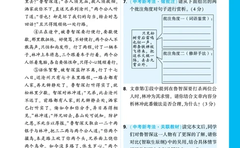 第六单元&middot;单元任务群_2026万唯系列预习复习_2025版《万唯初中预习视频课》789年级上册多版本_2025版万唯初三预习视频课语文人教版上册_2025版万唯初三预习视频课语文人教版上册_视频