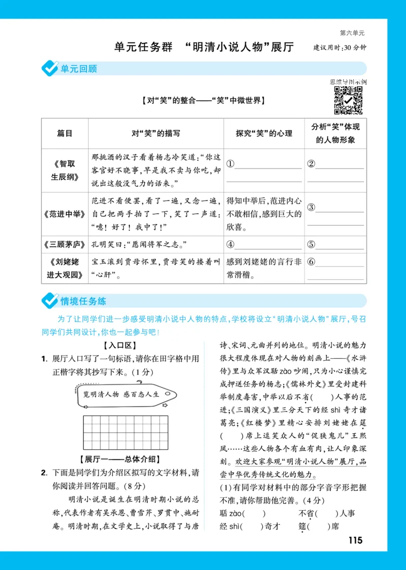 第六单元&middot;单元任务群_2026万唯系列预习复习_2025版《万唯初中预习视频课》789年级上册多版本_2025版万唯初三预习视频课语文人教版上册_2025版万唯初三预习视频课语文人教版上册_视频