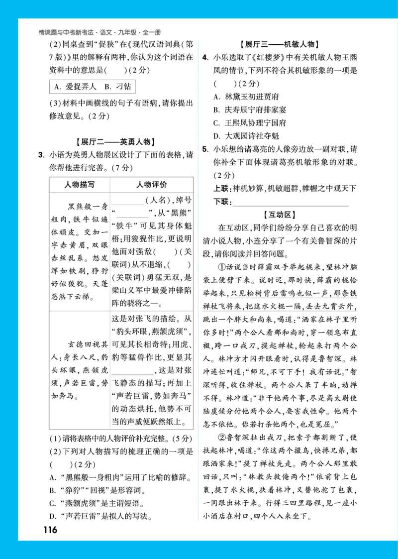 第六单元&middot;单元任务群_2026万唯系列预习复习_2025版《万唯初中预习视频课》789年级上册多版本_2025版万唯初三预习视频课语文人教版上册_2025版万唯初三预习视频课语文人教版上册_视频