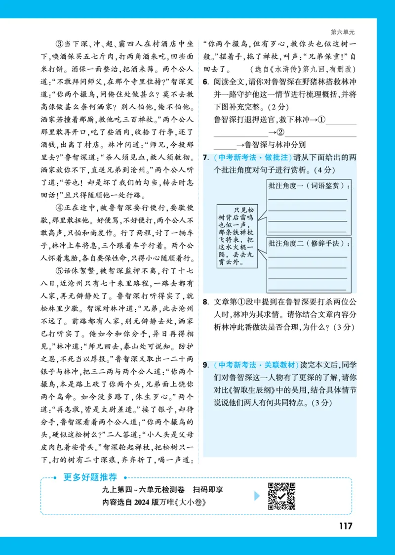第六单元&middot;单元任务群_2026万唯系列预习复习_2025版《万唯初中预习视频课》789年级上册多版本_2025版万唯初三预习视频课语文人教版上册_2025版万唯初三预习视频课语文人教版上册_视频