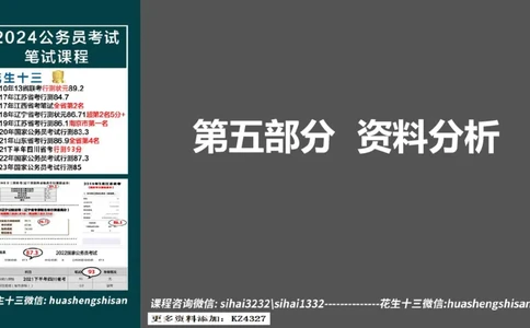 24行测套题2（资料+判断）(1)_2026考公资料_花生十三合集_2024+2023年资料_套题班2024上半年花生飞扬省考套题冲刺班_课程文件_课件PPT