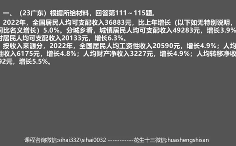 24行测套题2（资料+判断）(1)_2026考公资料_花生十三合集_2024+2023年资料_套题班2024上半年花生飞扬省考套题冲刺班_课程文件_课件PPT