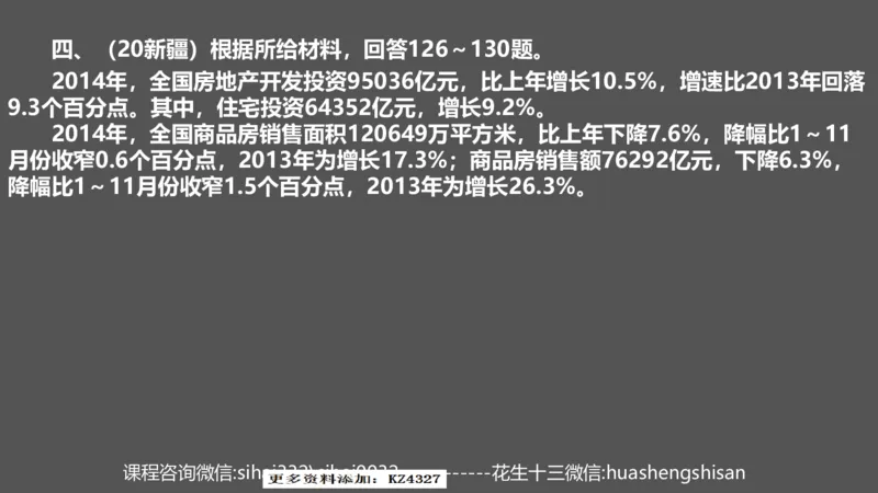 24行测套题2（资料+判断）(1)_2026考公资料_花生十三合集_2024+2023年资料_套题班2024上半年花生飞扬省考套题冲刺班_课程文件_课件PPT