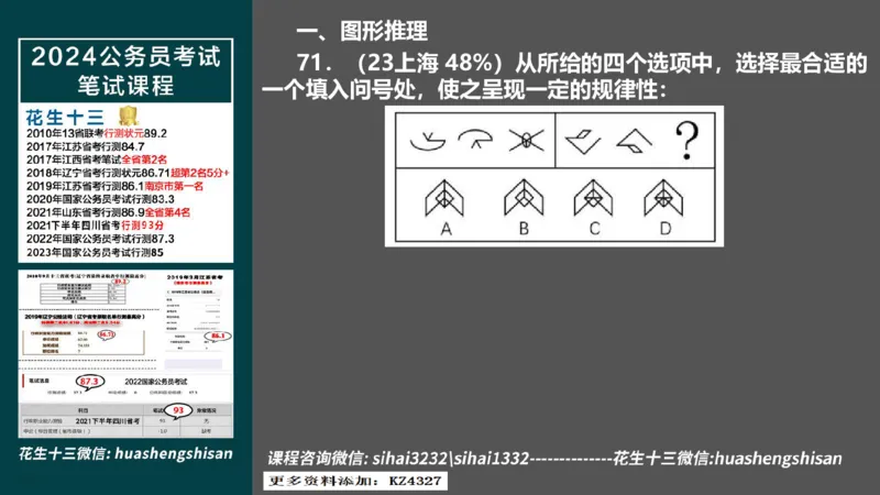 24行测套题2（资料+判断）(1)_2026考公资料_花生十三合集_2024+2023年资料_套题班2024上半年花生飞扬省考套题冲刺班_课程文件_课件PPT