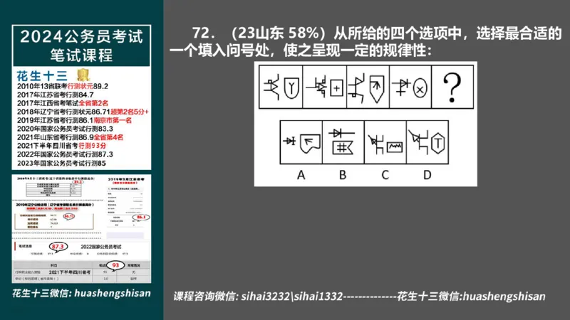24行测套题2（资料+判断）(1)_2026考公资料_花生十三合集_2024+2023年资料_套题班2024上半年花生飞扬省考套题冲刺班_课程文件_课件PPT