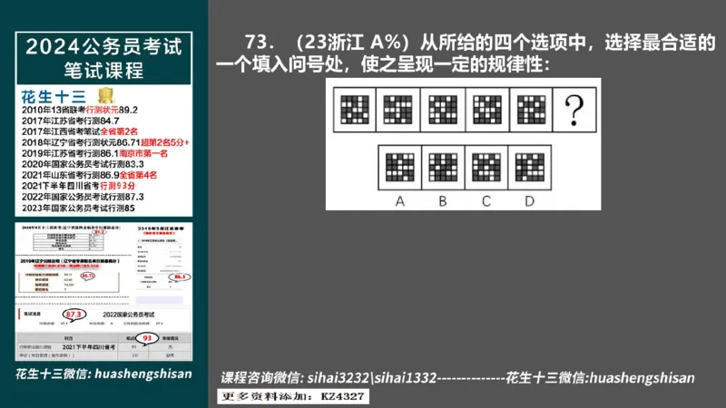 24行测套题2（资料+判断）(1)_2026考公资料_花生十三合集_2024+2023年资料_套题班2024上半年花生飞扬省考套题冲刺班_课程文件_课件PPT