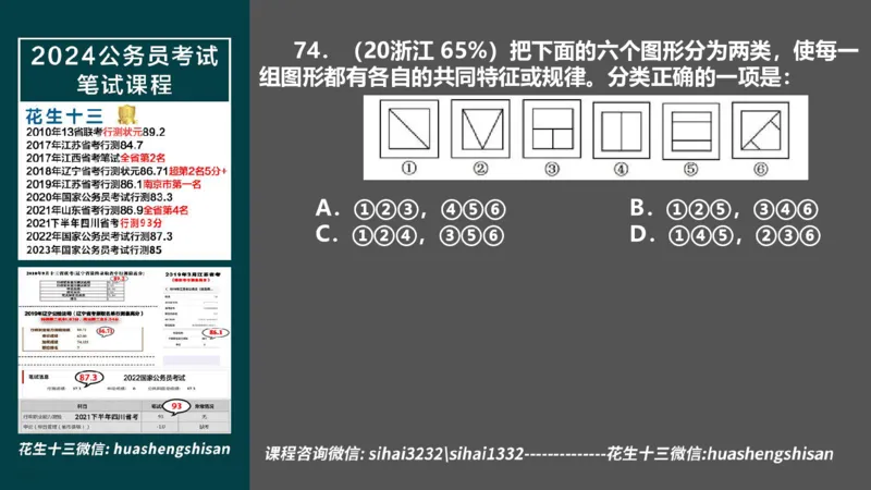 24行测套题2（资料+判断）(1)_2026考公资料_花生十三合集_2024+2023年资料_套题班2024上半年花生飞扬省考套题冲刺班_课程文件_课件PPT