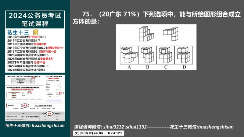 24行测套题2（资料+判断）(1)_2026考公资料_花生十三合集_2024+2023年资料_套题班2024上半年花生飞扬省考套题冲刺班_课程文件_课件PPT