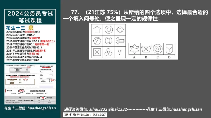 24行测套题2（资料+判断）(1)_2026考公资料_花生十三合集_2024+2023年资料_套题班2024上半年花生飞扬省考套题冲刺班_课程文件_课件PPT