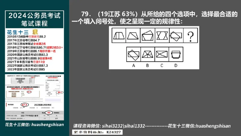 24行测套题2（资料+判断）(1)_2026考公资料_花生十三合集_2024+2023年资料_套题班2024上半年花生飞扬省考套题冲刺班_课程文件_课件PPT