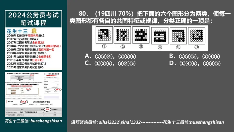 24行测套题2（资料+判断）(1)_2026考公资料_花生十三合集_2024+2023年资料_套题班2024上半年花生飞扬省考套题冲刺班_课程文件_课件PPT