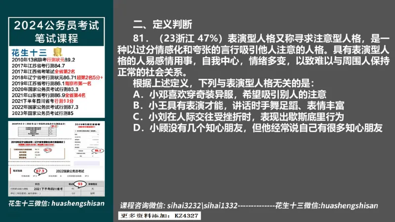 24行测套题2（资料+判断）(1)_2026考公资料_花生十三合集_2024+2023年资料_套题班2024上半年花生飞扬省考套题冲刺班_课程文件_课件PPT