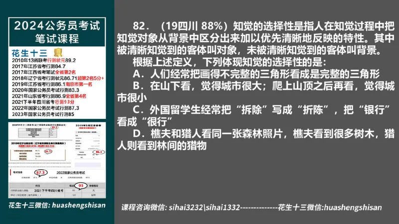 24行测套题2（资料+判断）(1)_2026考公资料_花生十三合集_2024+2023年资料_套题班2024上半年花生飞扬省考套题冲刺班_课程文件_课件PPT