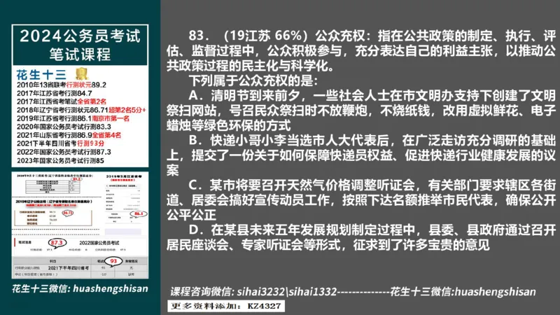 24行测套题2（资料+判断）(1)_2026考公资料_花生十三合集_2024+2023年资料_套题班2024上半年花生飞扬省考套题冲刺班_课程文件_课件PPT