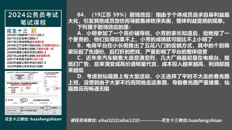 24行测套题2（资料+判断）(1)_2026考公资料_花生十三合集_2024+2023年资料_套题班2024上半年花生飞扬省考套题冲刺班_课程文件_课件PPT