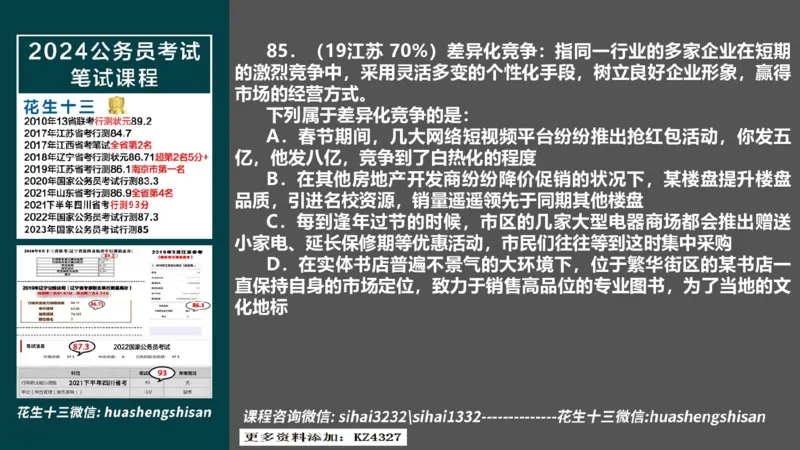 24行测套题2（资料+判断）(1)_2026考公资料_花生十三合集_2024+2023年资料_套题班2024上半年花生飞扬省考套题冲刺班_课程文件_课件PPT