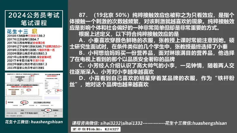 24行测套题2（资料+判断）(1)_2026考公资料_花生十三合集_2024+2023年资料_套题班2024上半年花生飞扬省考套题冲刺班_课程文件_课件PPT