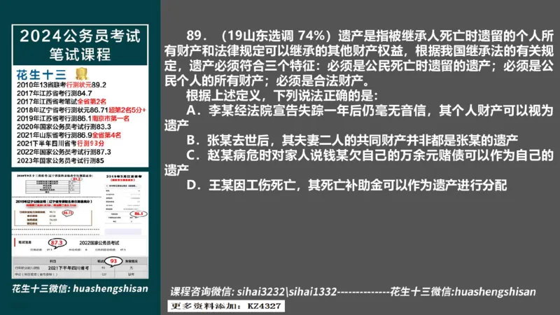 24行测套题2（资料+判断）(1)_2026考公资料_花生十三合集_2024+2023年资料_套题班2024上半年花生飞扬省考套题冲刺班_课程文件_课件PPT