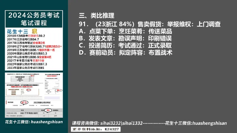 24行测套题2（资料+判断）(1)_2026考公资料_花生十三合集_2024+2023年资料_套题班2024上半年花生飞扬省考套题冲刺班_课程文件_课件PPT