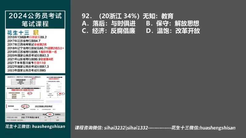 24行测套题2（资料+判断）(1)_2026考公资料_花生十三合集_2024+2023年资料_套题班2024上半年花生飞扬省考套题冲刺班_课程文件_课件PPT